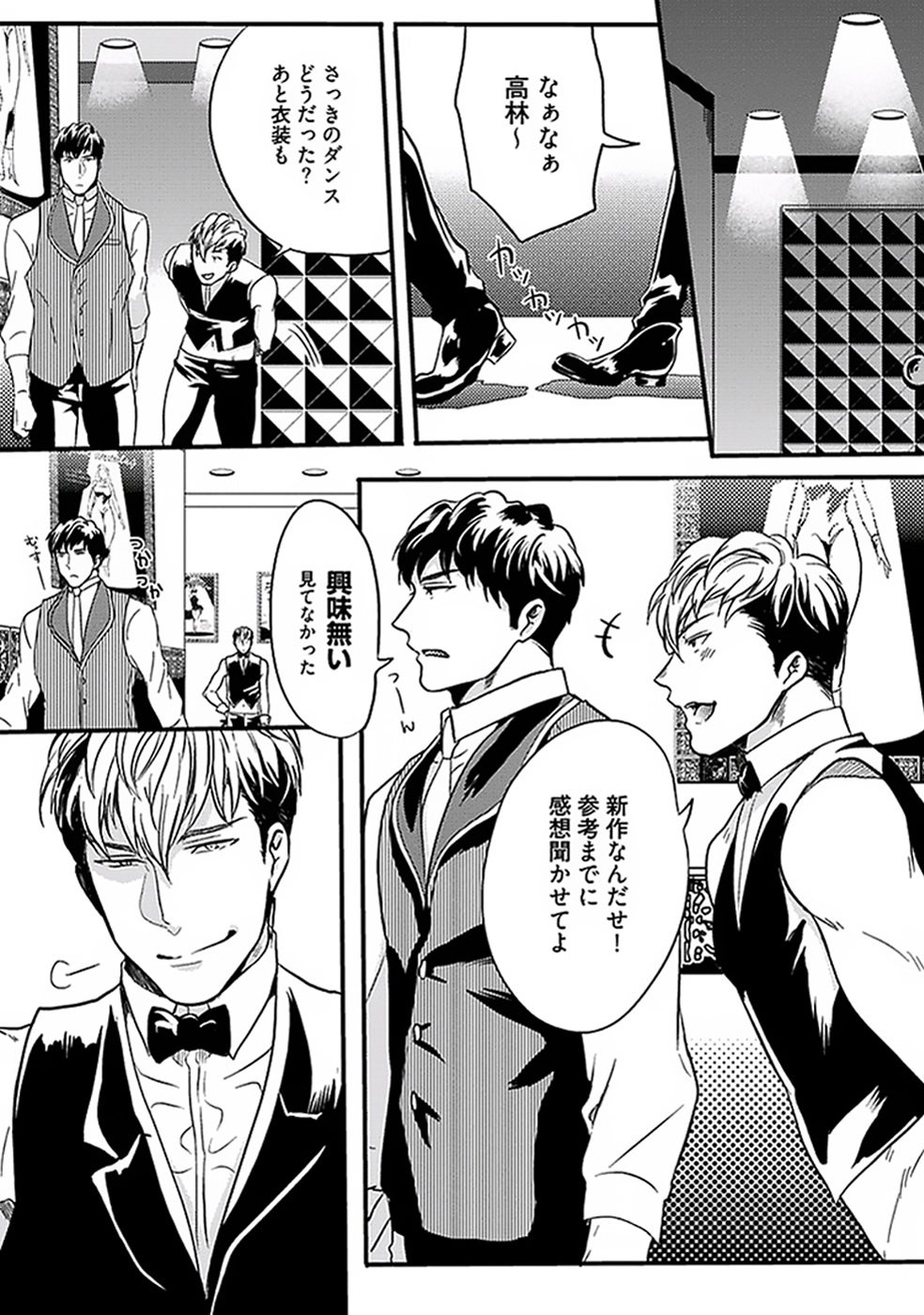 Koitomo Triangle - Page 124