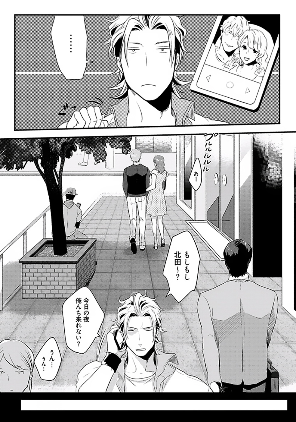 Koitomo Triangle - Page 20