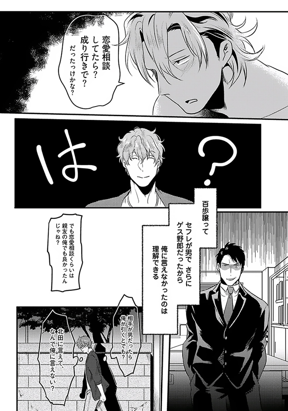 Koitomo Triangle - Page 56