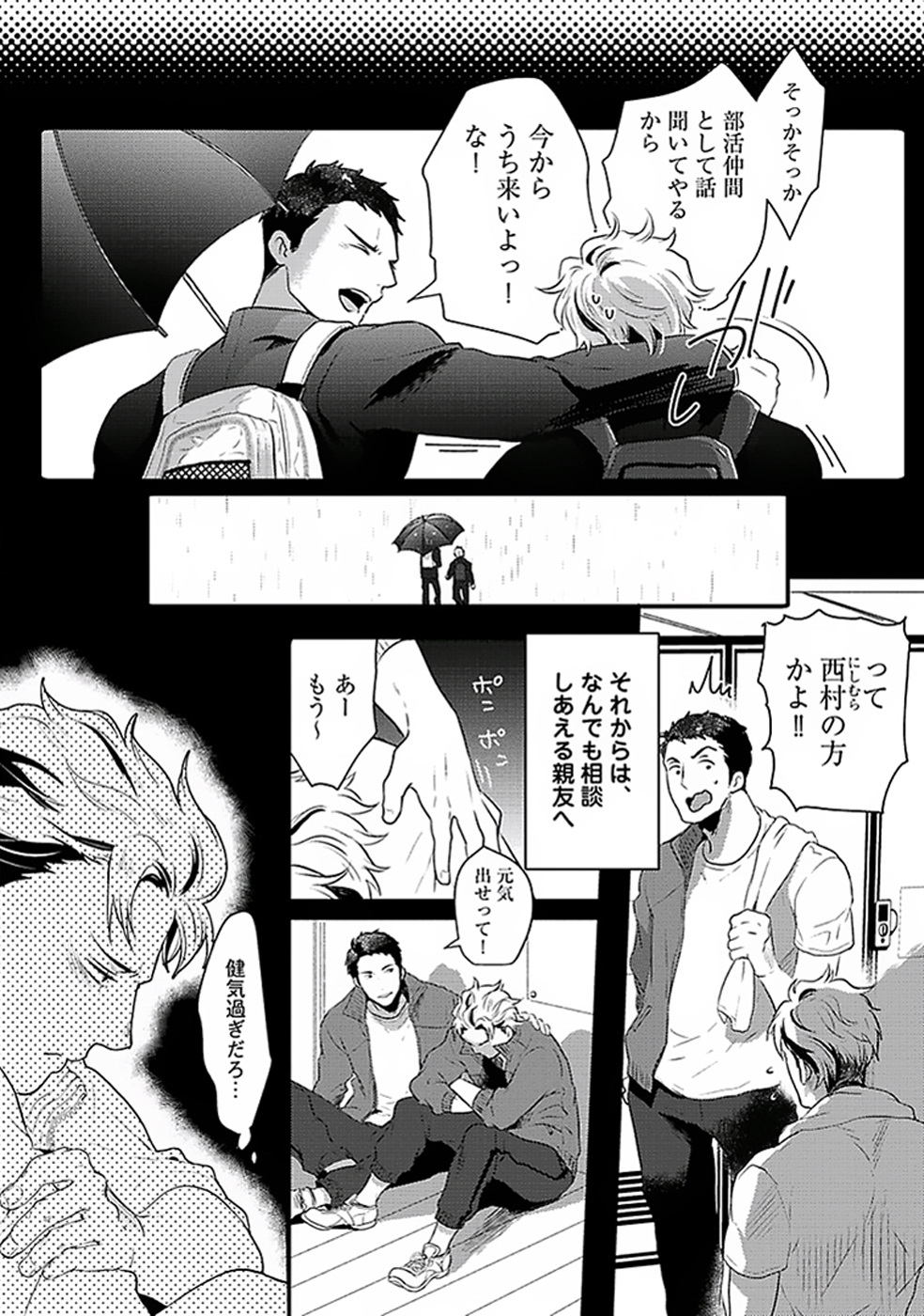 Koitomo Triangle - Page 61