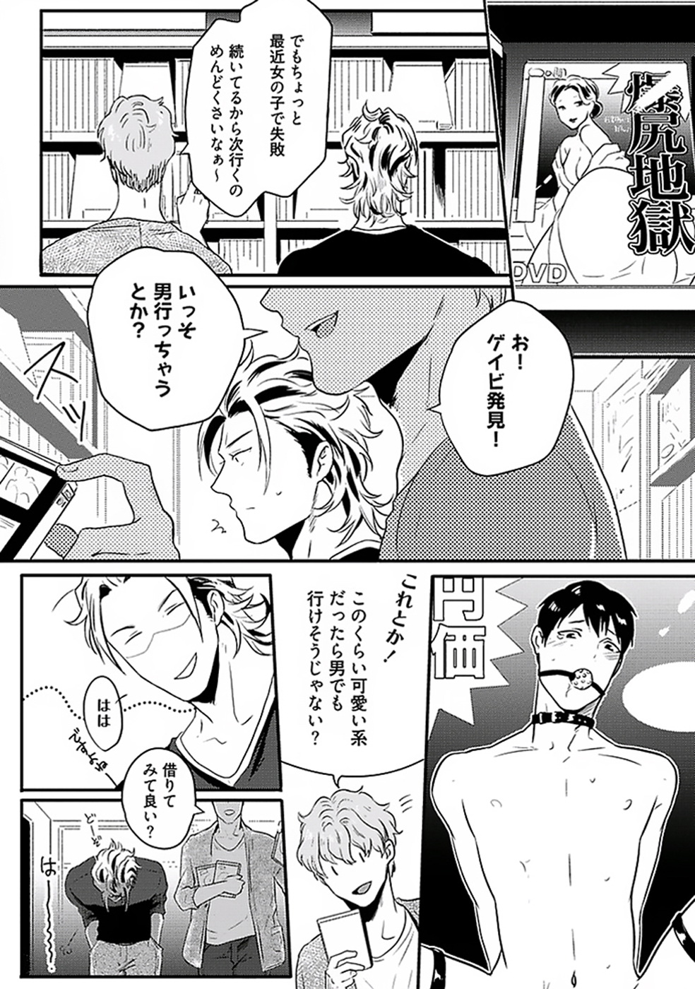Koitomo Triangle - Page 9