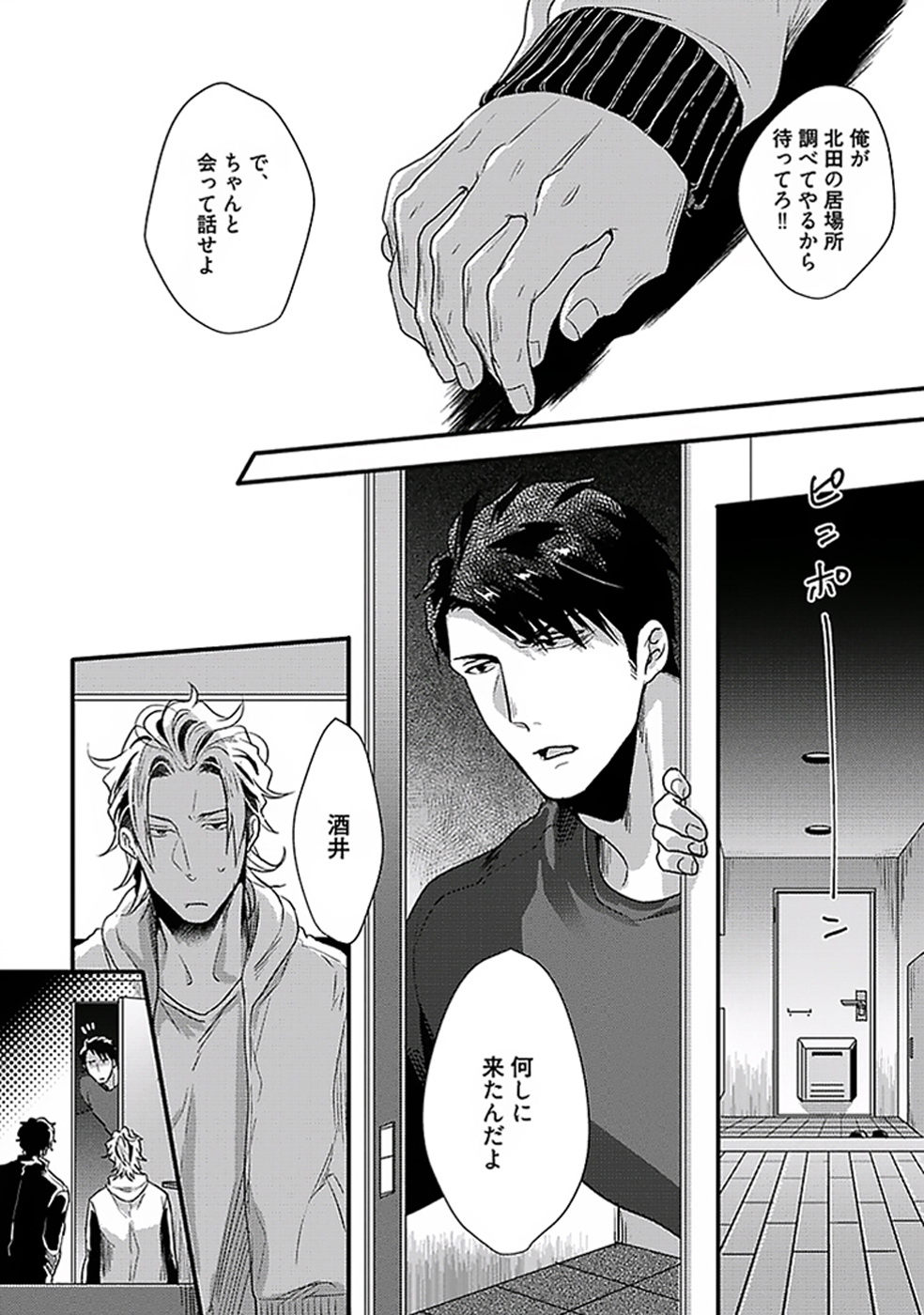 Koitomo Triangle - Page 95