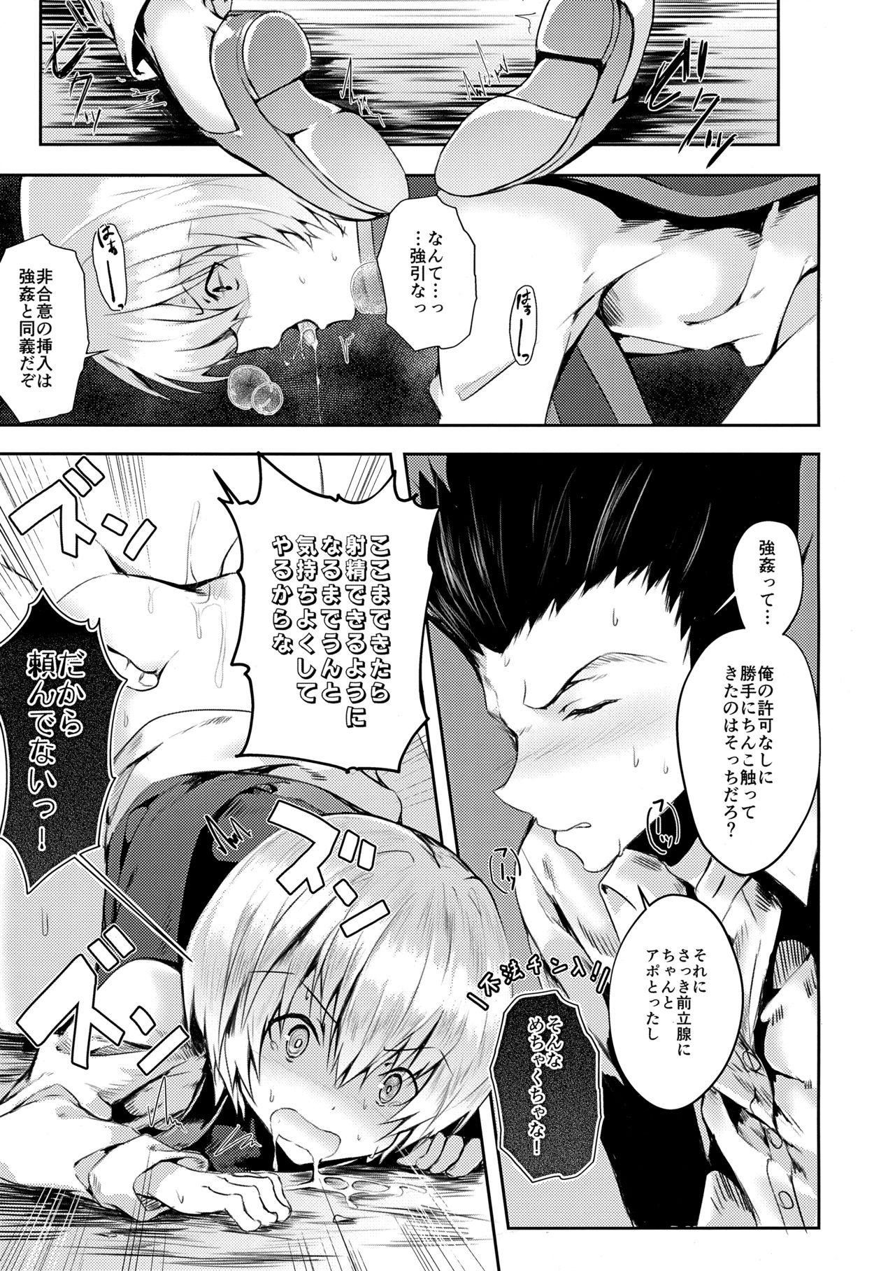 Gaman Dekinai!! - Page 20