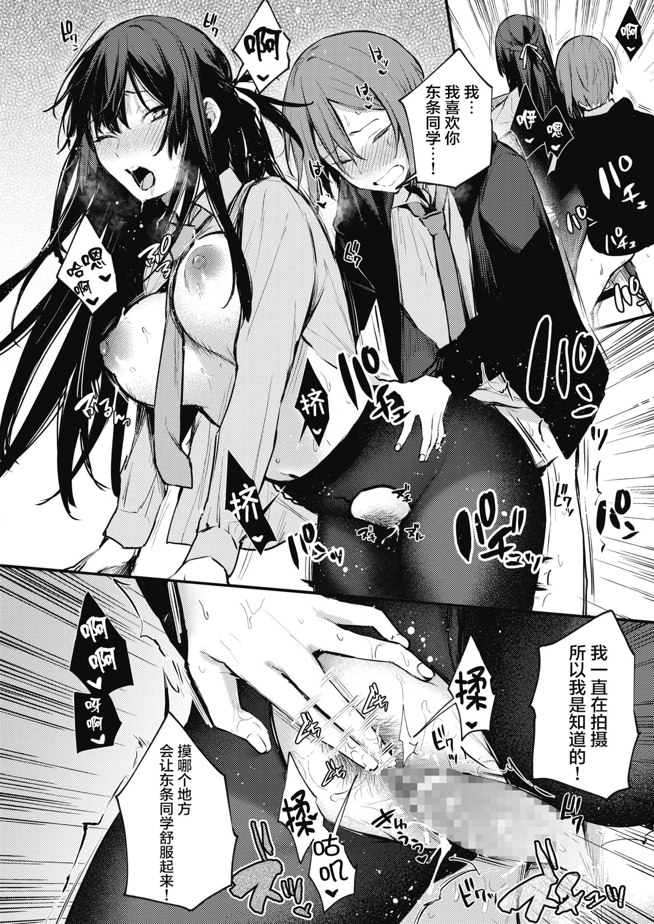 Himitsu no Haishin - Page 23