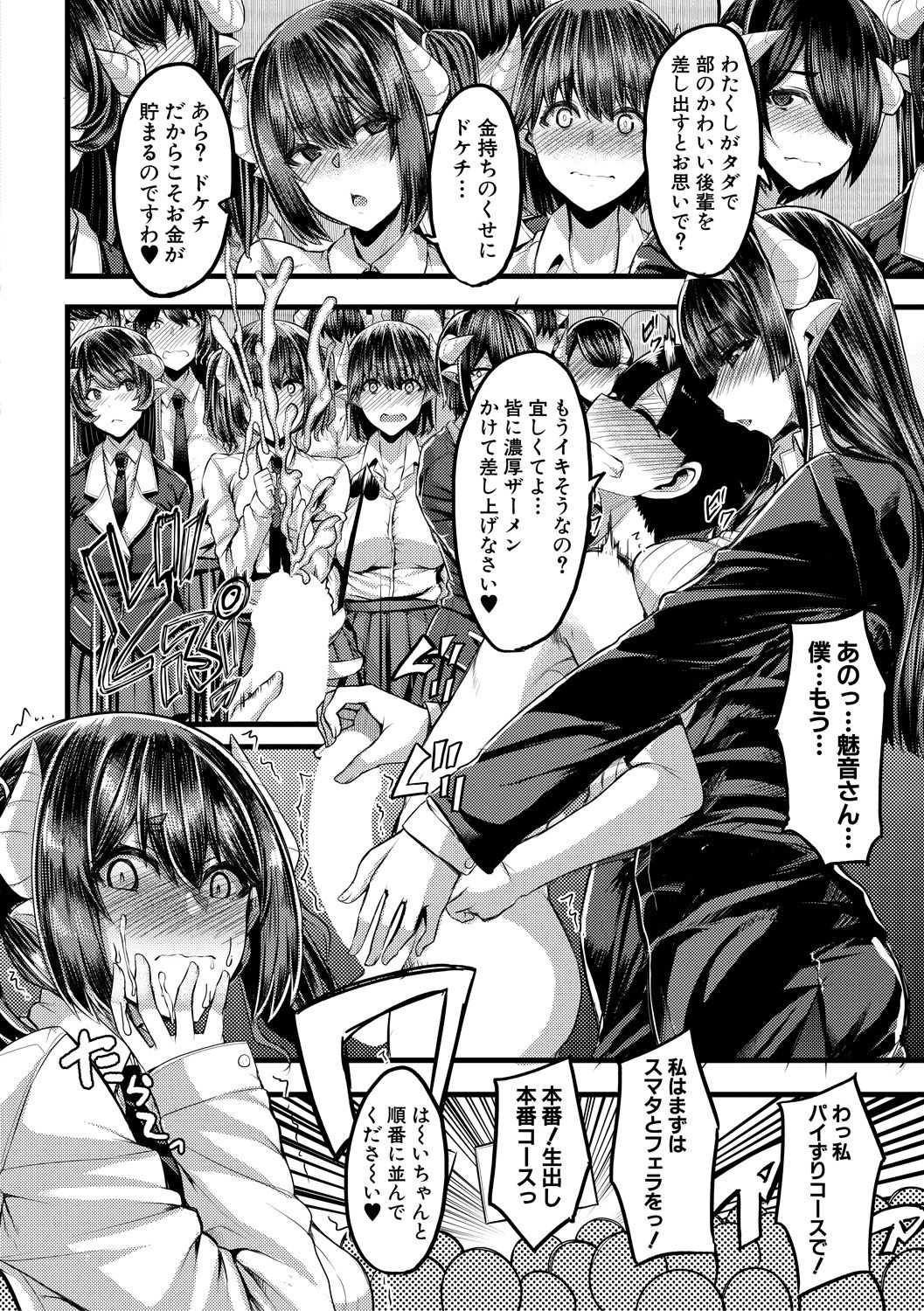 Succubus Sakusei-bu Ch. 1-3 - Page 48