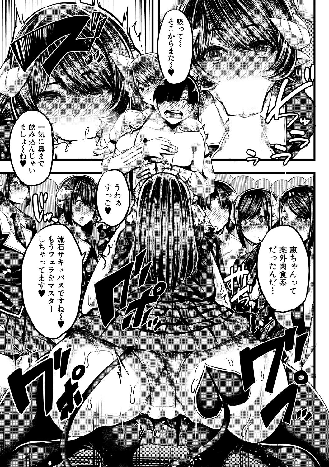 Succubus Sakusei-bu Ch. 1-3 - Page 51