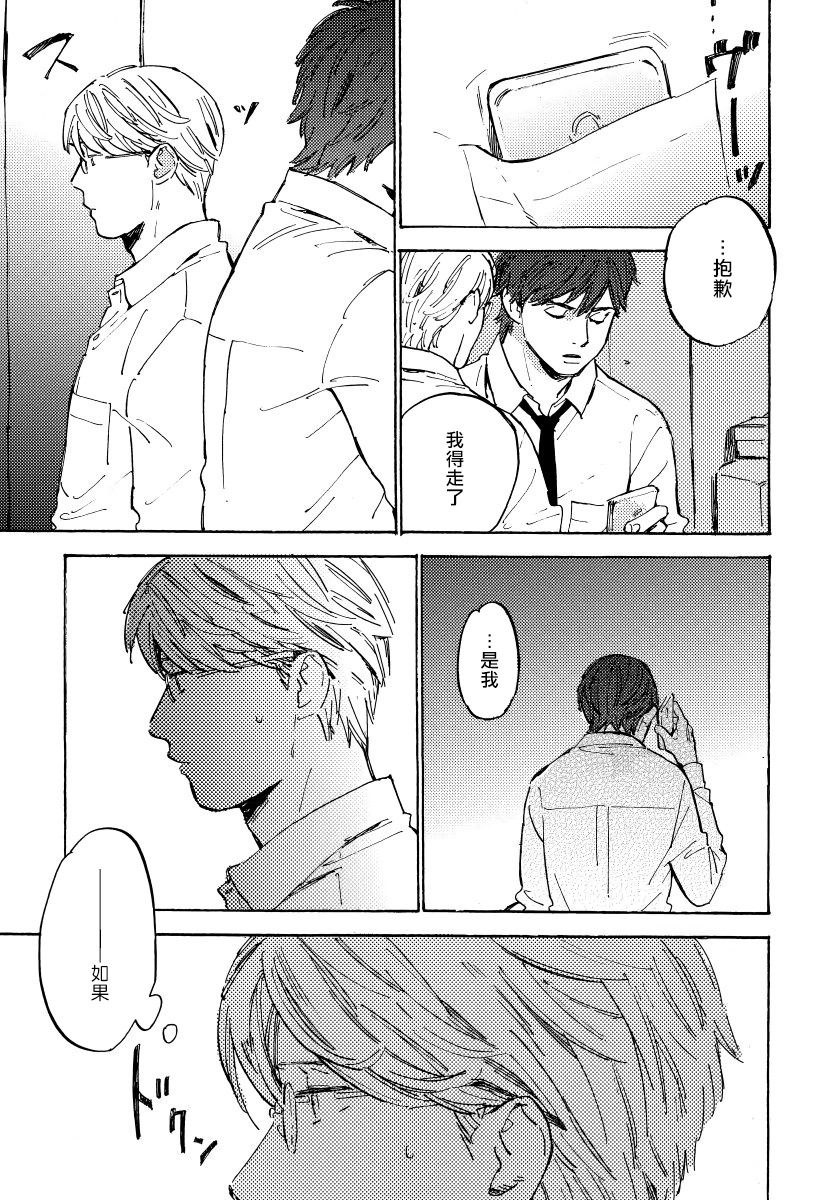 Fujunai Process | 不纯爱Process - Page 100