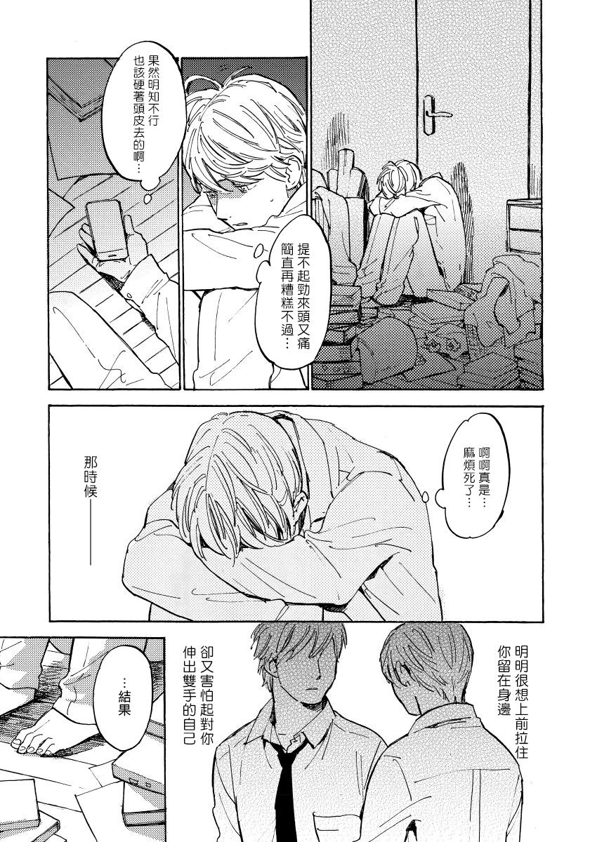 Fujunai Process | 不纯爱Process - Page 106
