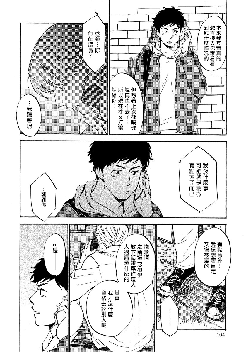 Fujunai Process | 不纯爱Process - Page 109