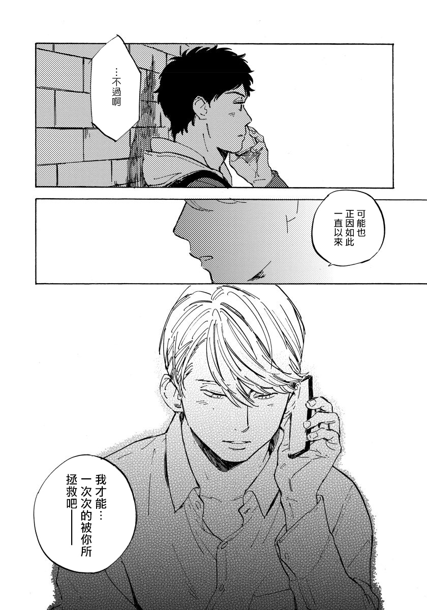 Fujunai Process | 不纯爱Process - Page 111
