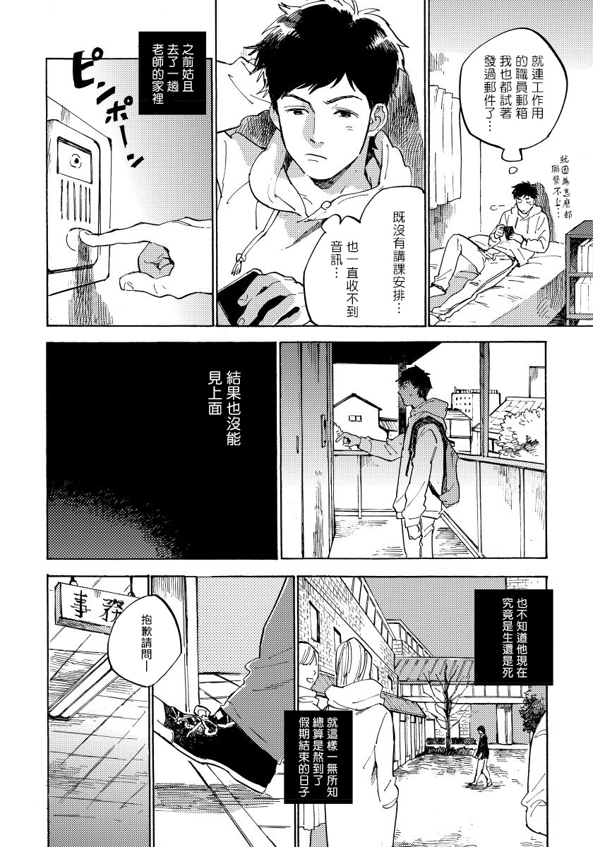 Fujunai Process | 不纯爱Process - Page 118