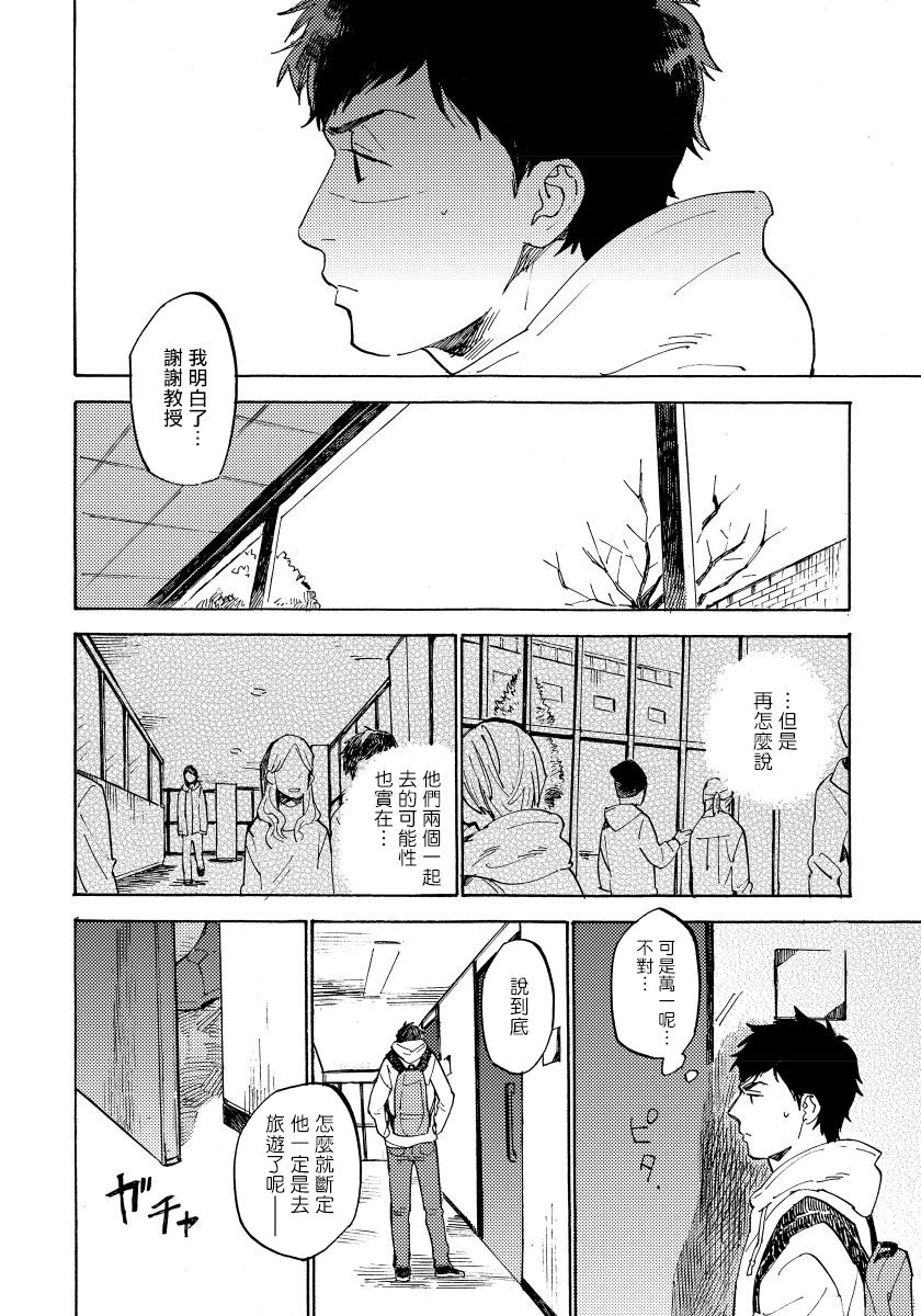 Fujunai Process | 不纯爱Process - Page 120