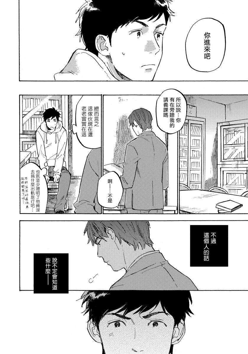 Fujunai Process | 不纯爱Process - Page 122
