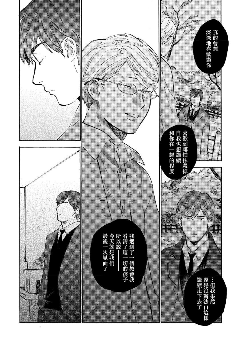Fujunai Process | 不纯爱Process - Page 128