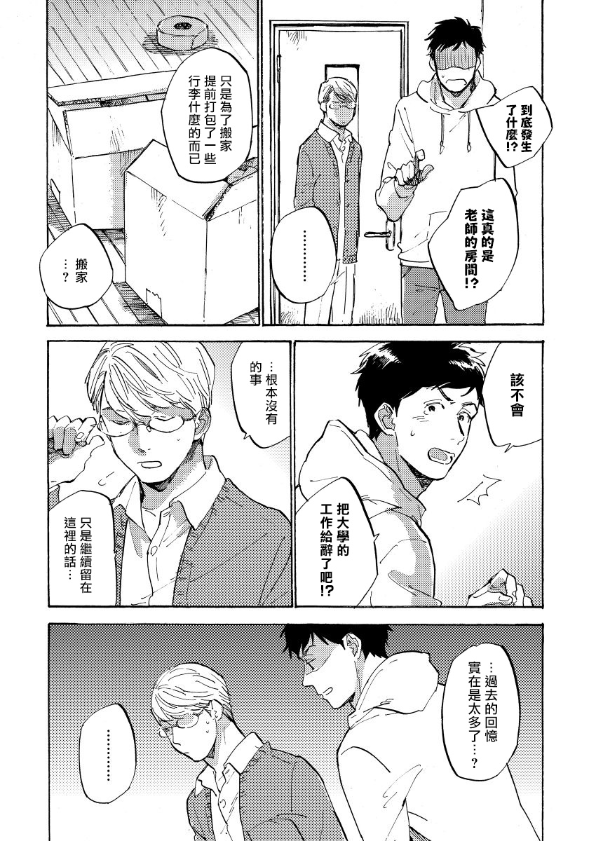 Fujunai Process | 不纯爱Process - Page 133