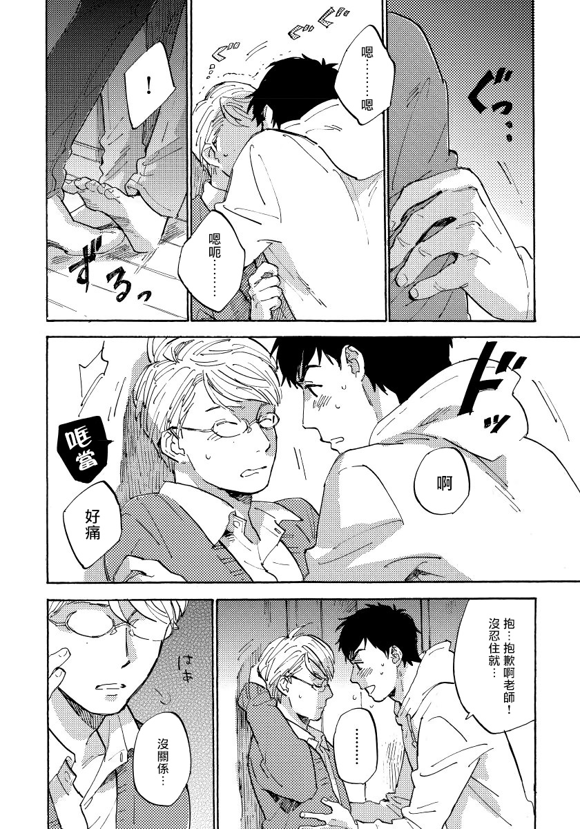 Fujunai Process | 不纯爱Process - Page 136
