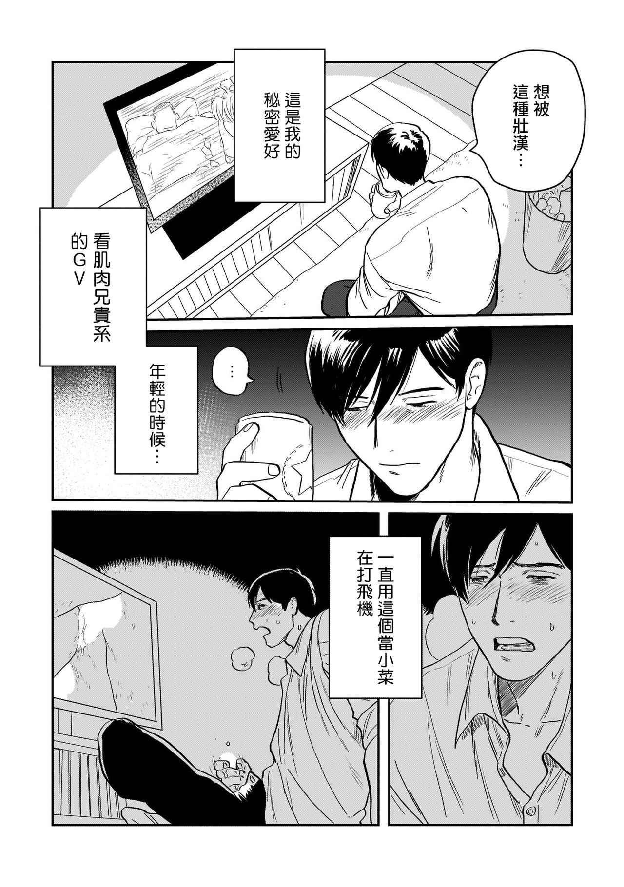Kouhai no Oppai ga Suki Sugiru | 我太喜欢后辈的奶子了 - Page 10