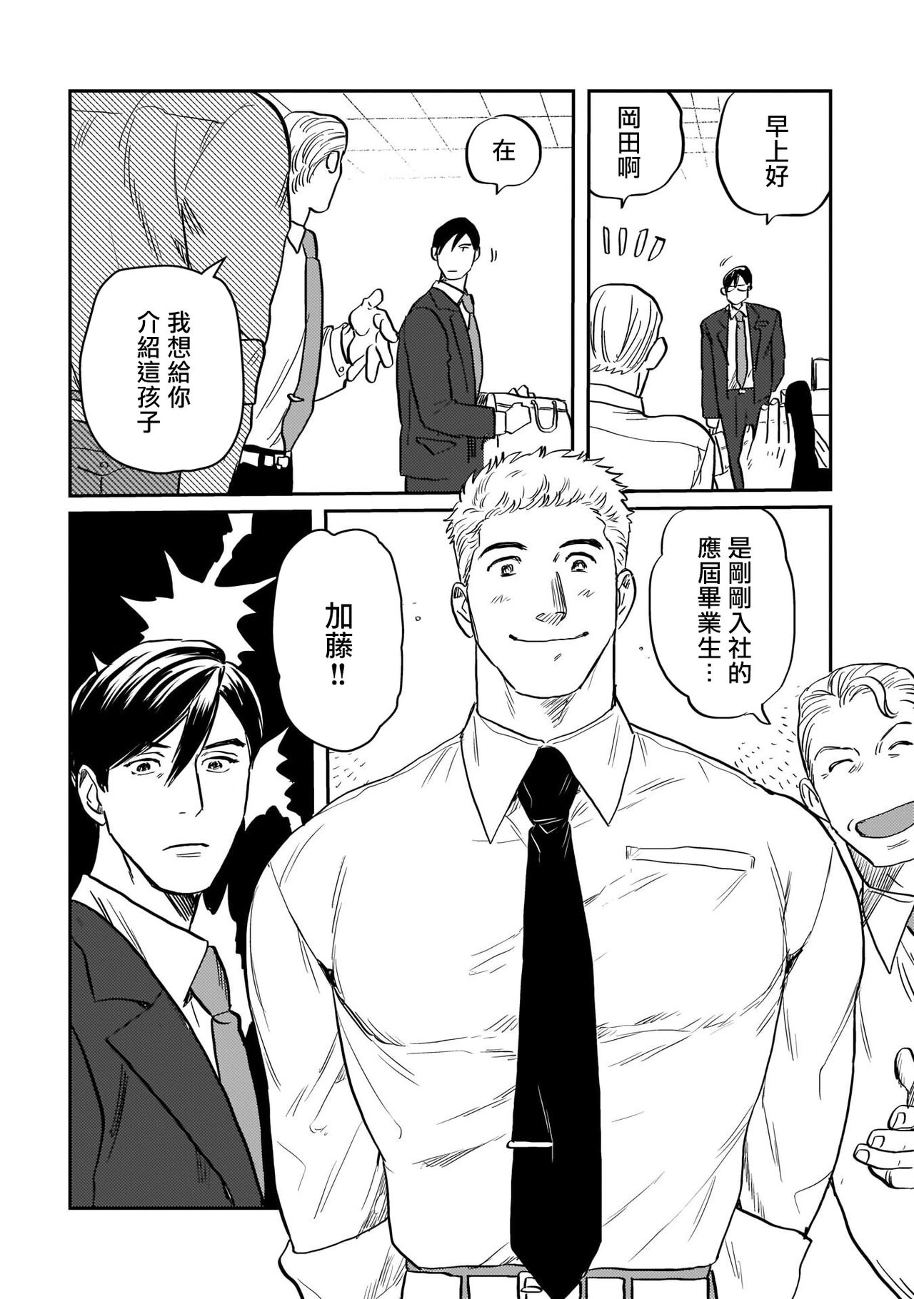 Kouhai no Oppai ga Suki Sugiru | 我太喜欢后辈的奶子了 - Page 12