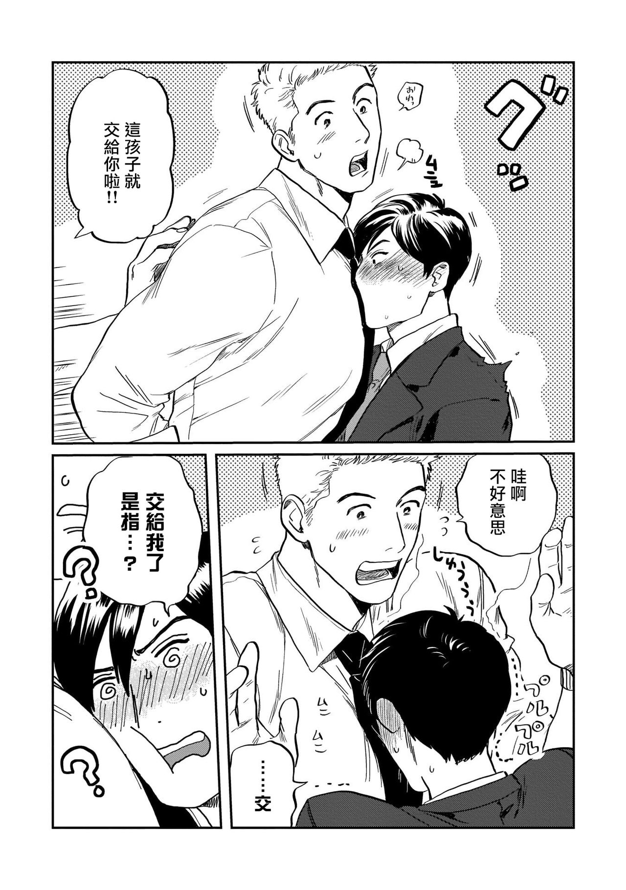 Kouhai no Oppai ga Suki Sugiru | 我太喜欢后辈的奶子了 - Page 14