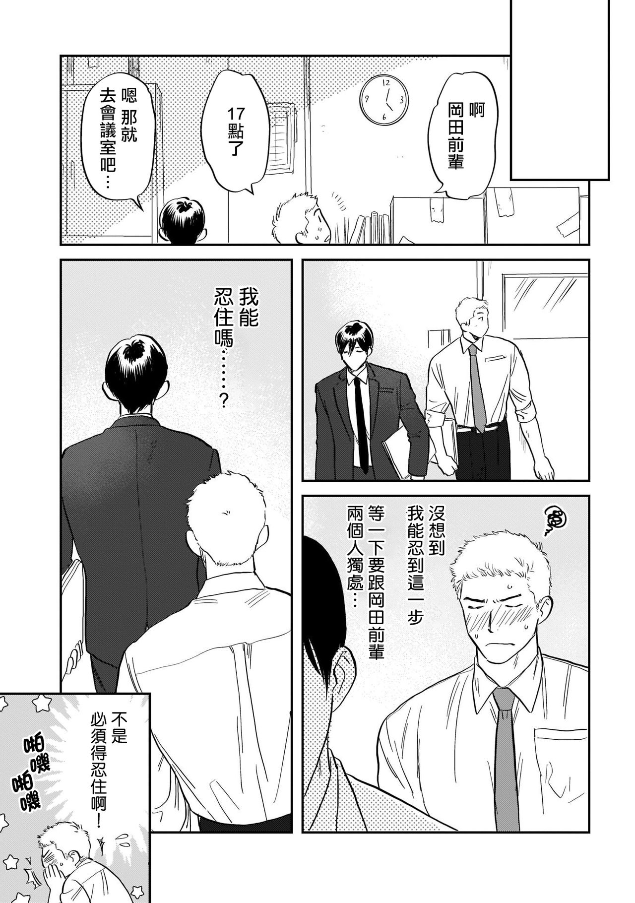 Kouhai no Oppai ga Suki Sugiru | 我太喜欢后辈的奶子了 - Page 140