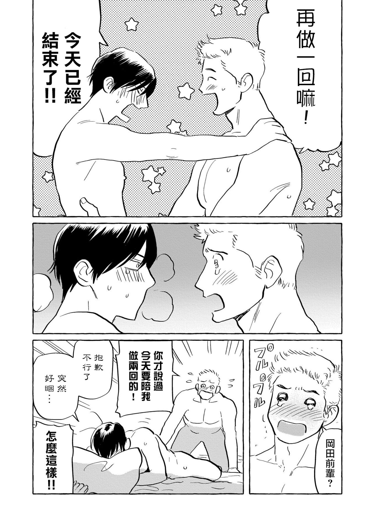 Kouhai no Oppai ga Suki Sugiru | 我太喜欢后辈的奶子了 - Page 160