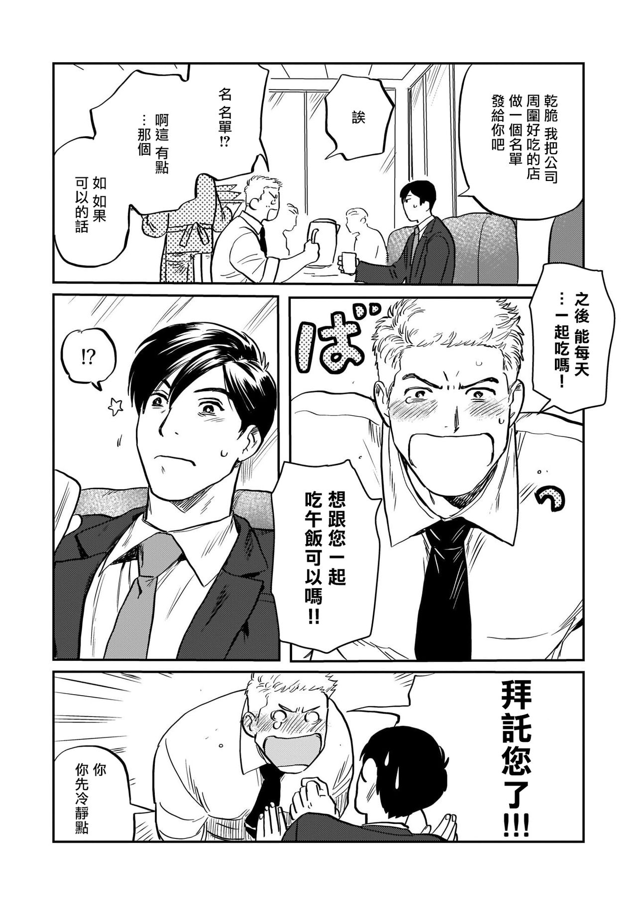 Kouhai no Oppai ga Suki Sugiru | 我太喜欢后辈的奶子了 - Page 19