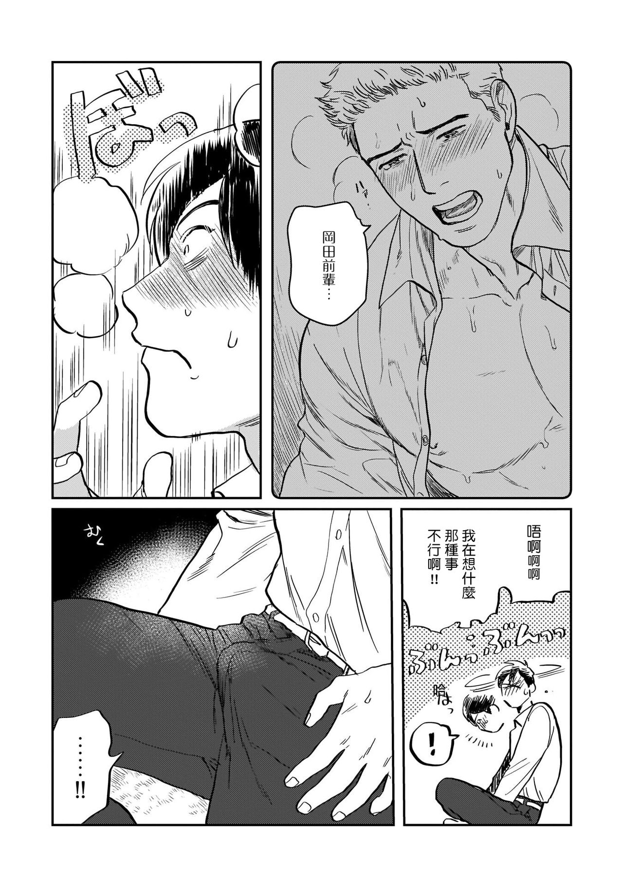 Kouhai no Oppai ga Suki Sugiru | 我太喜欢后辈的奶子了 - Page 24