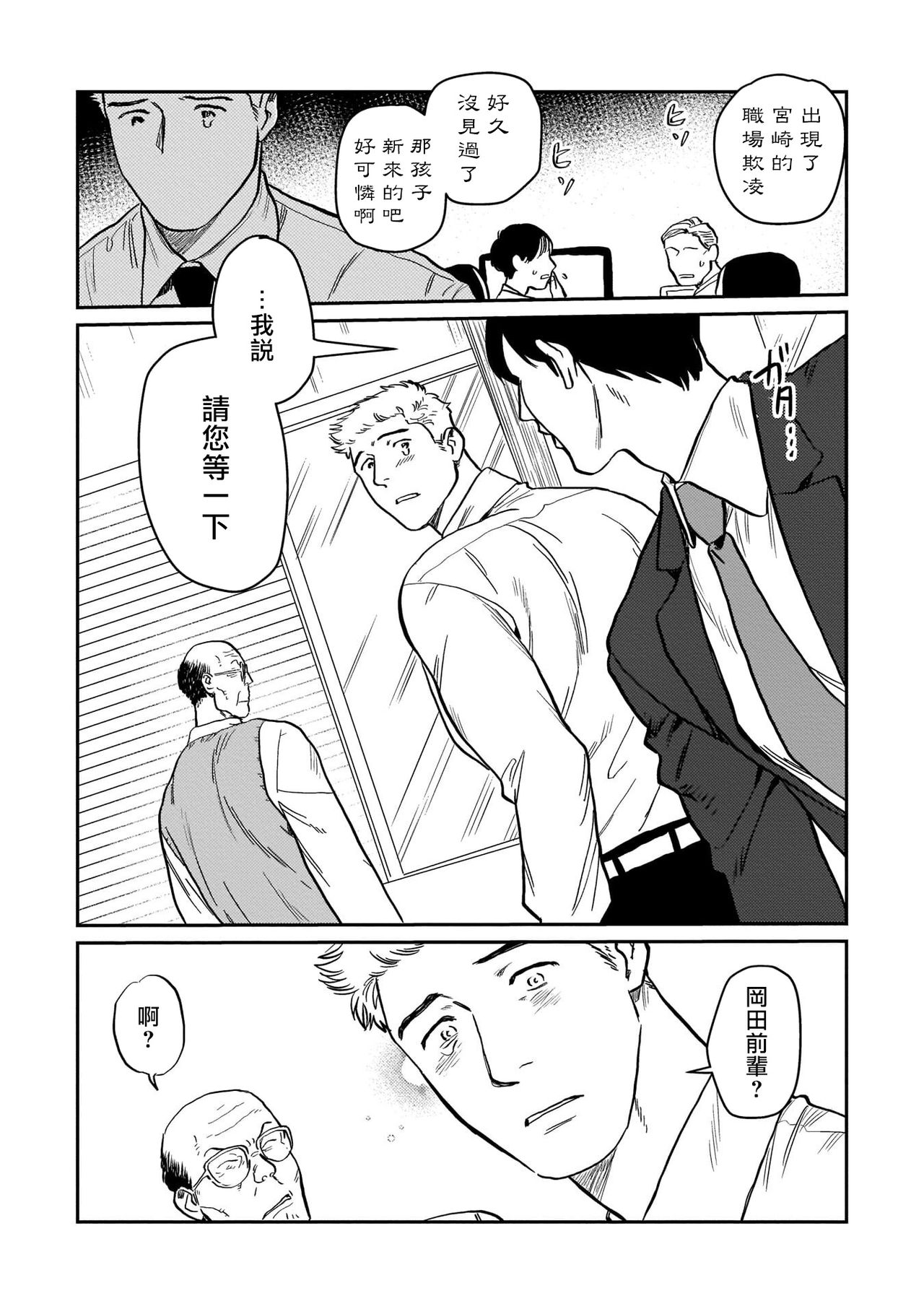 Kouhai no Oppai ga Suki Sugiru | 我太喜欢后辈的奶子了 - Page 36
