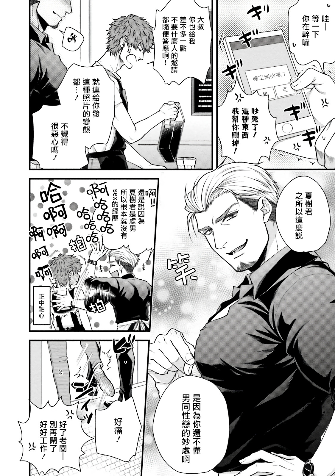 Kinou wa Otanoshimi Deshita ne | 昨天过得很愉快吧 Ch. 1-4+特典 - Page 12