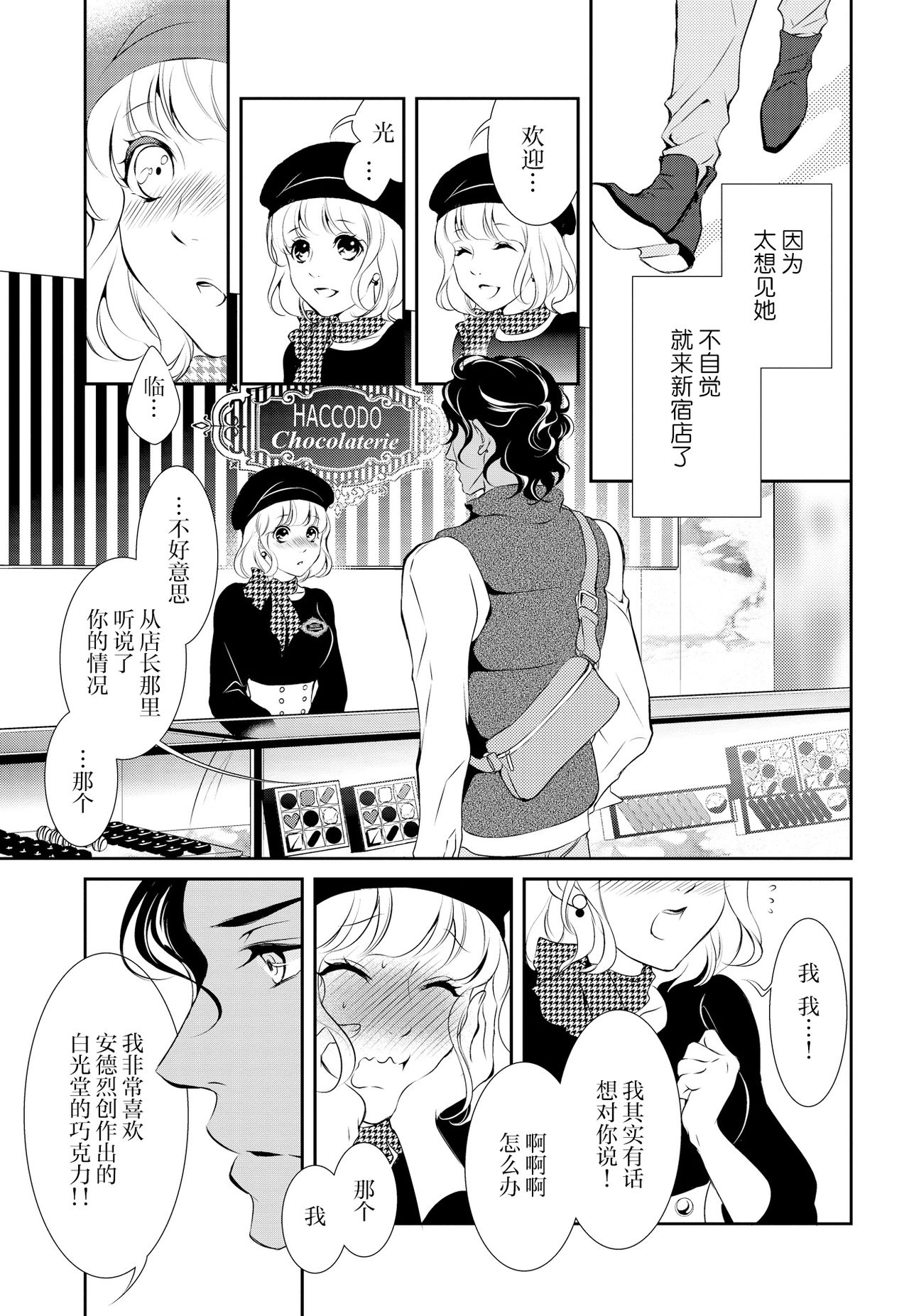 Prime Chocolate Boys | 顶级巧克力男子 Ch.1 - Page 19