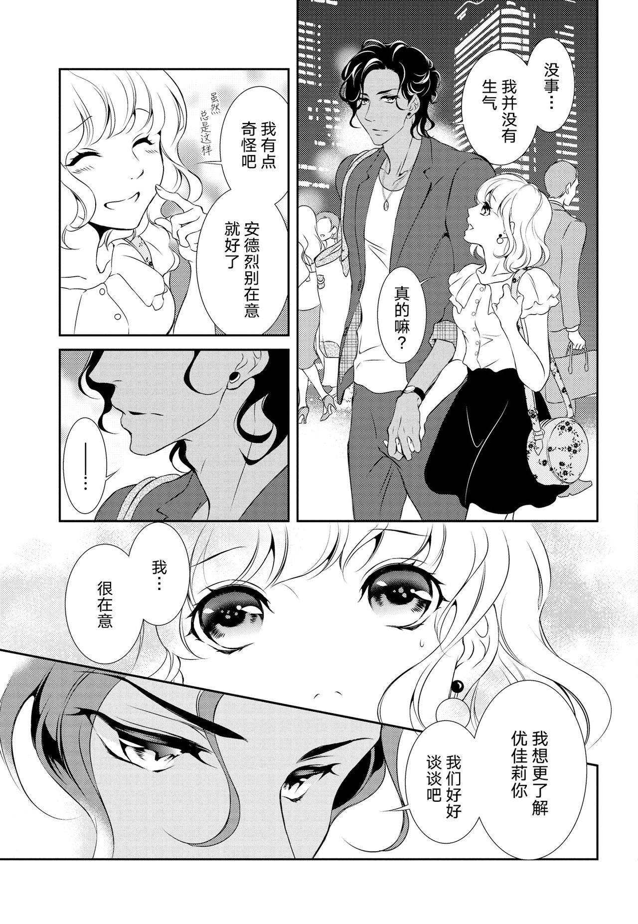 Prime Chocolate Boys | 顶级巧克力男子 Ch.1 - Page 23