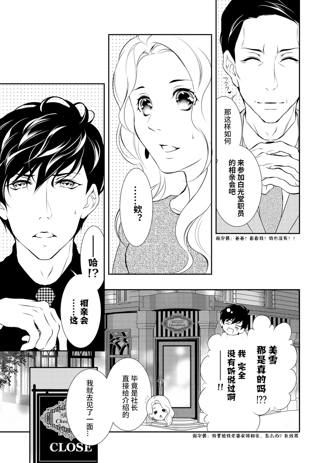 Prime Chocolate Boys | 顶级巧克力男子 Ch.3 - Page 11