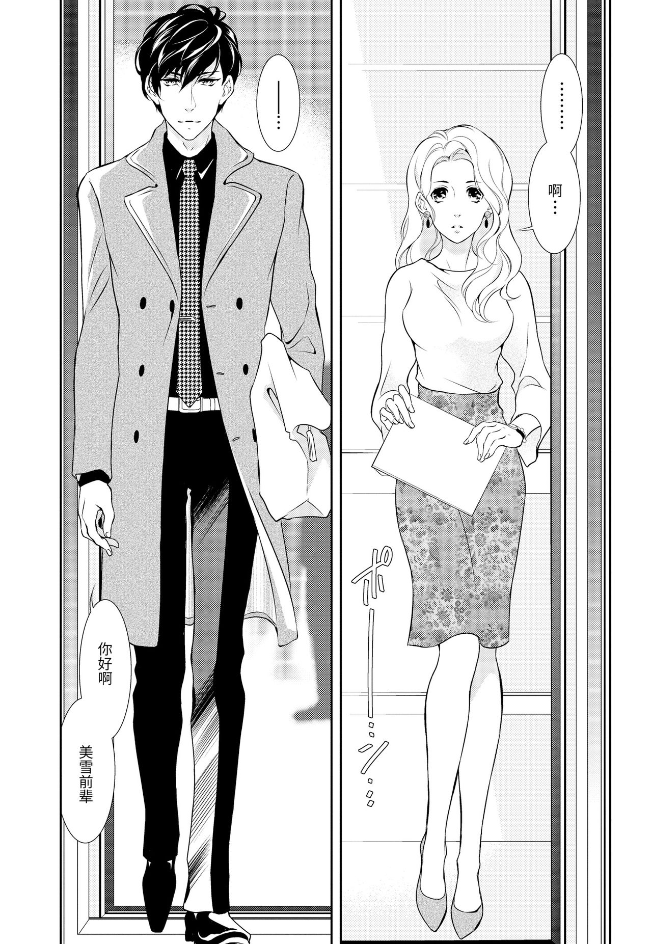 Prime Chocolate Boys | 顶级巧克力男子 Ch.3 - Page 21
