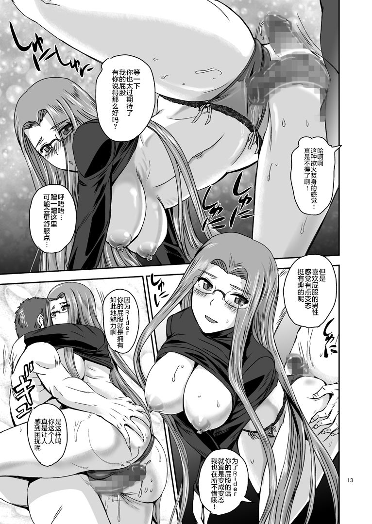 Rider's Heaven+ - Page 12