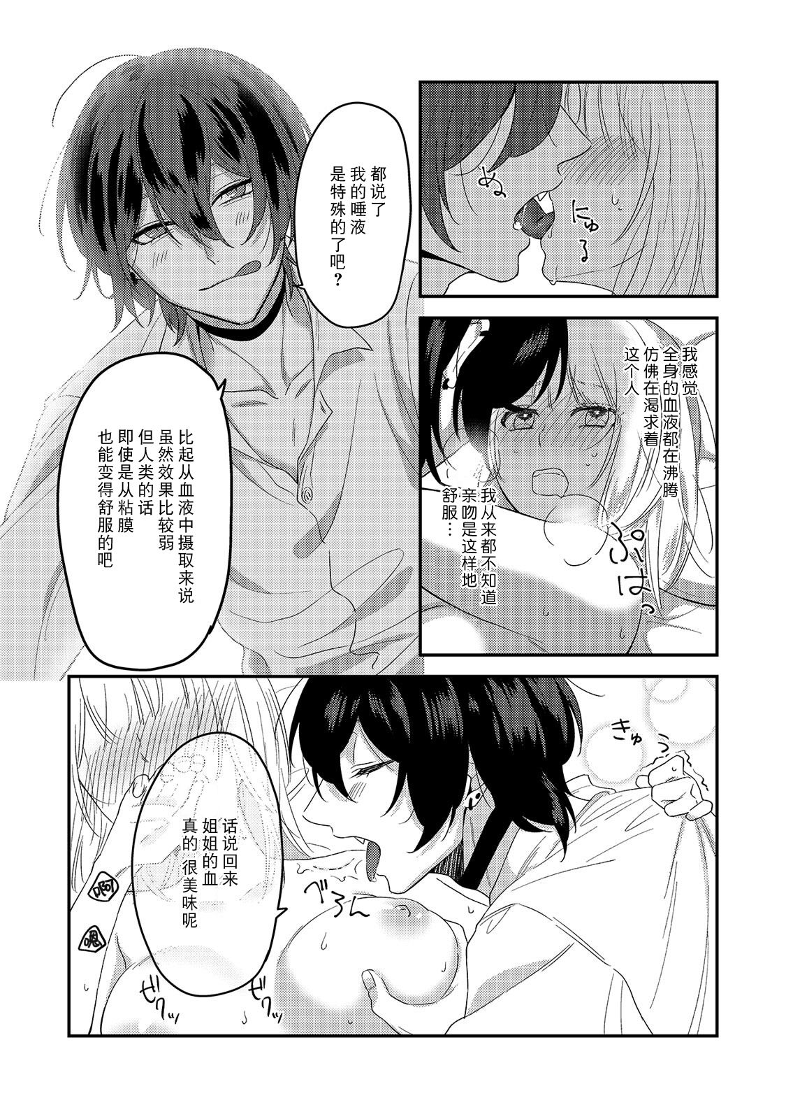 Kyuukeisuki ni Oisiku Taberaremasita | 被吸血鬼美味享用了 - Page 17