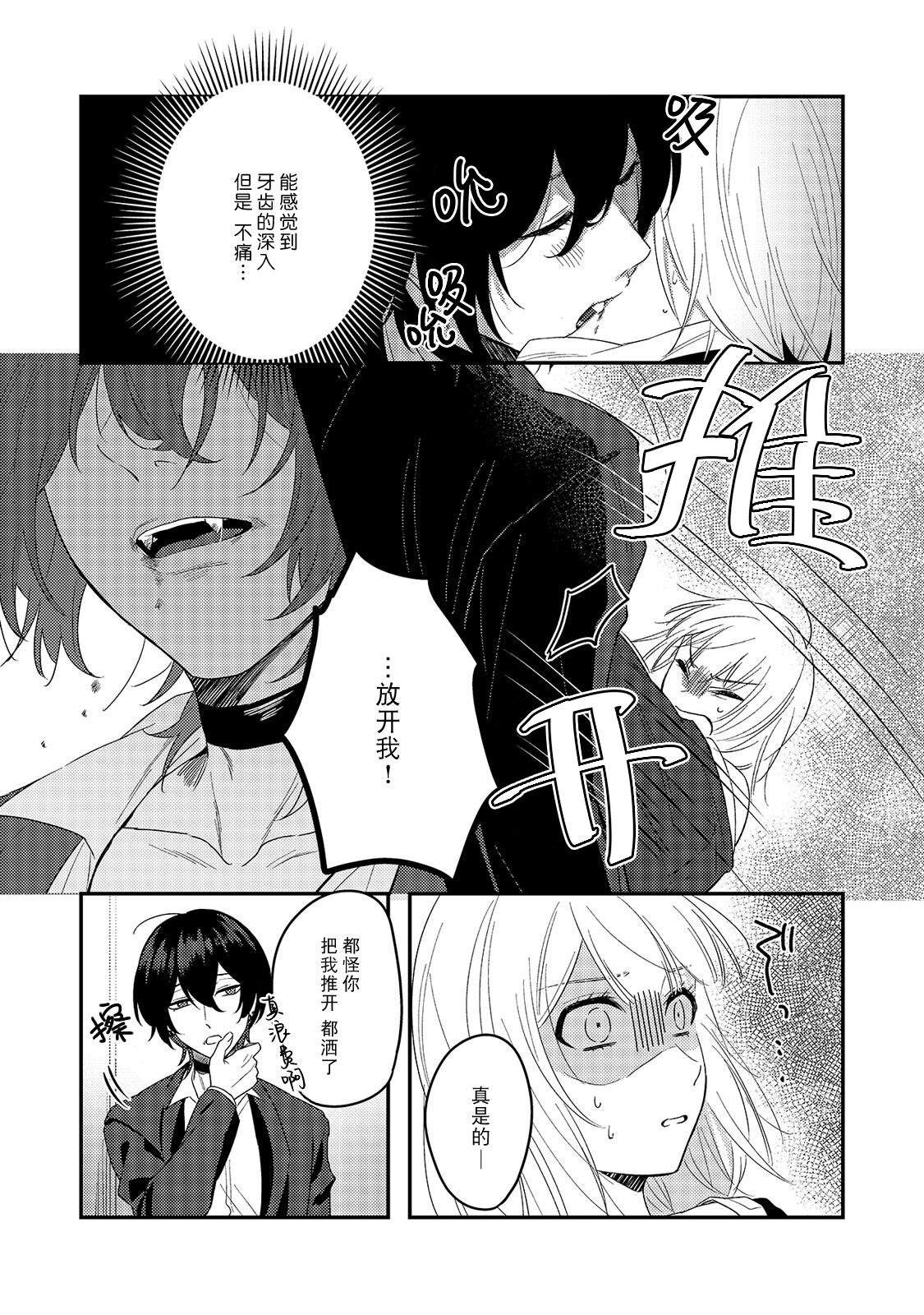 Kyuukeisuki ni Oisiku Taberaremasita | 被吸血鬼美味享用了 - Page 9