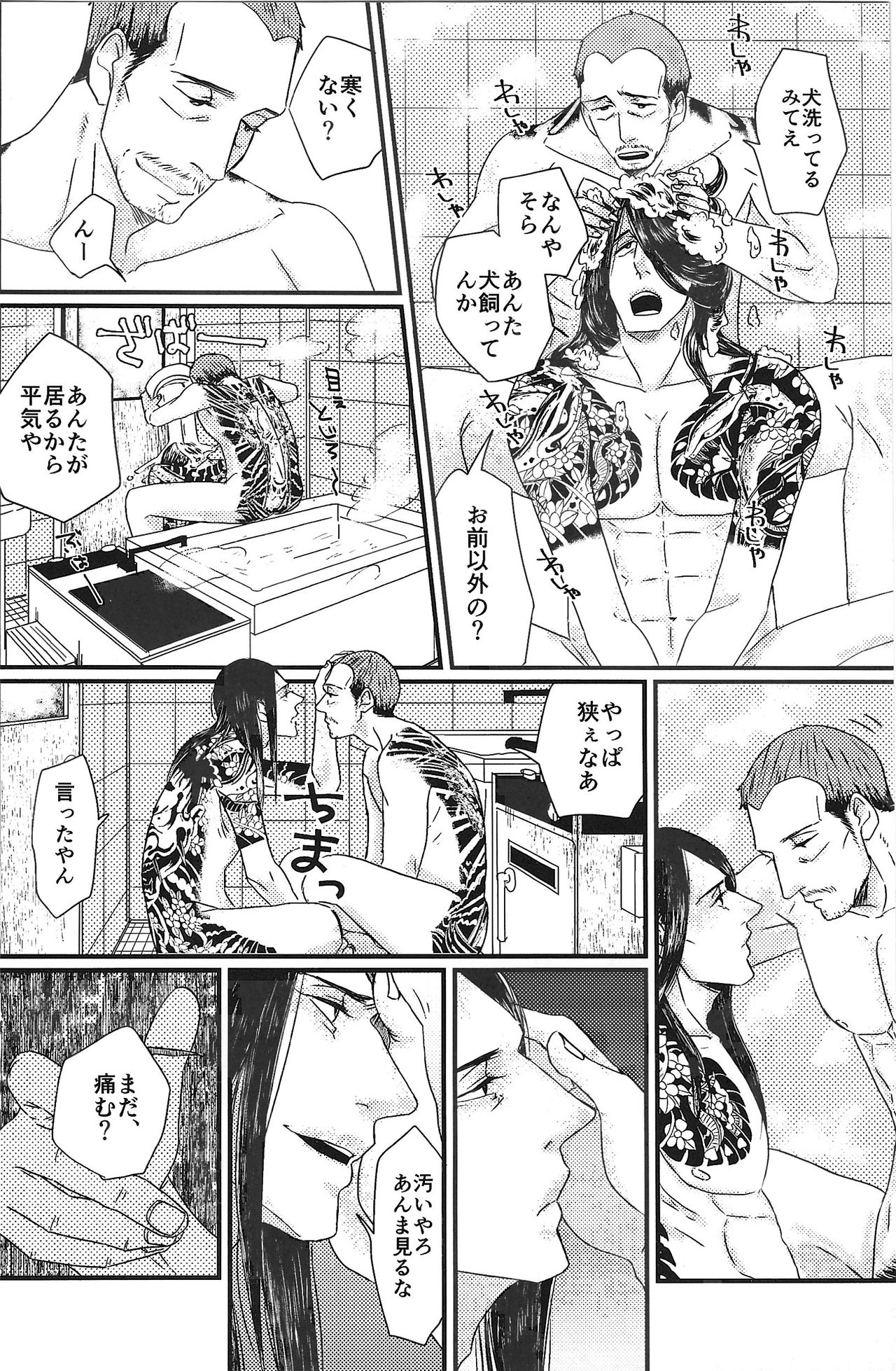 Massugu ni Yugamu - Page 12