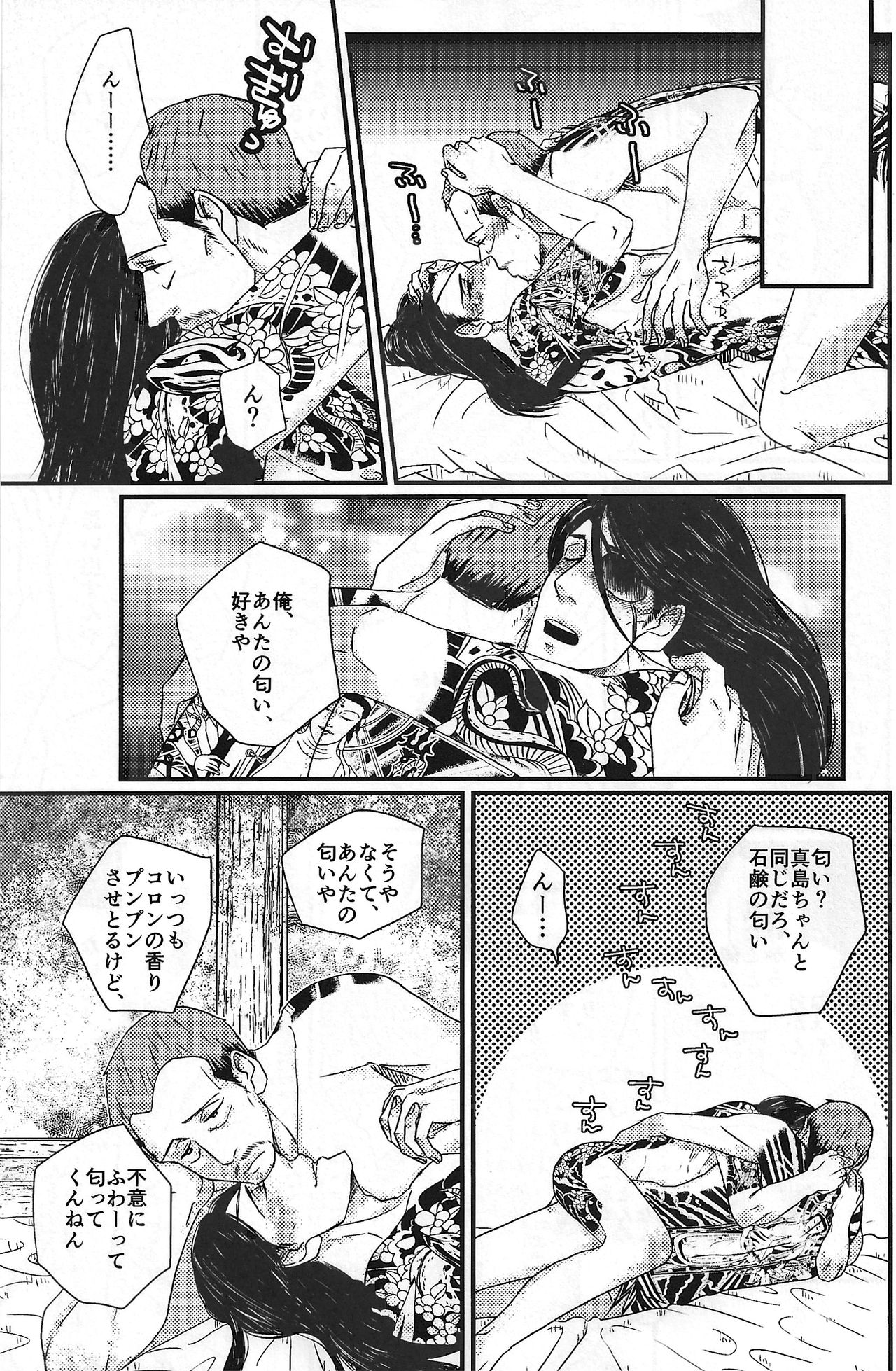 Massugu ni Yugamu - Page 15
