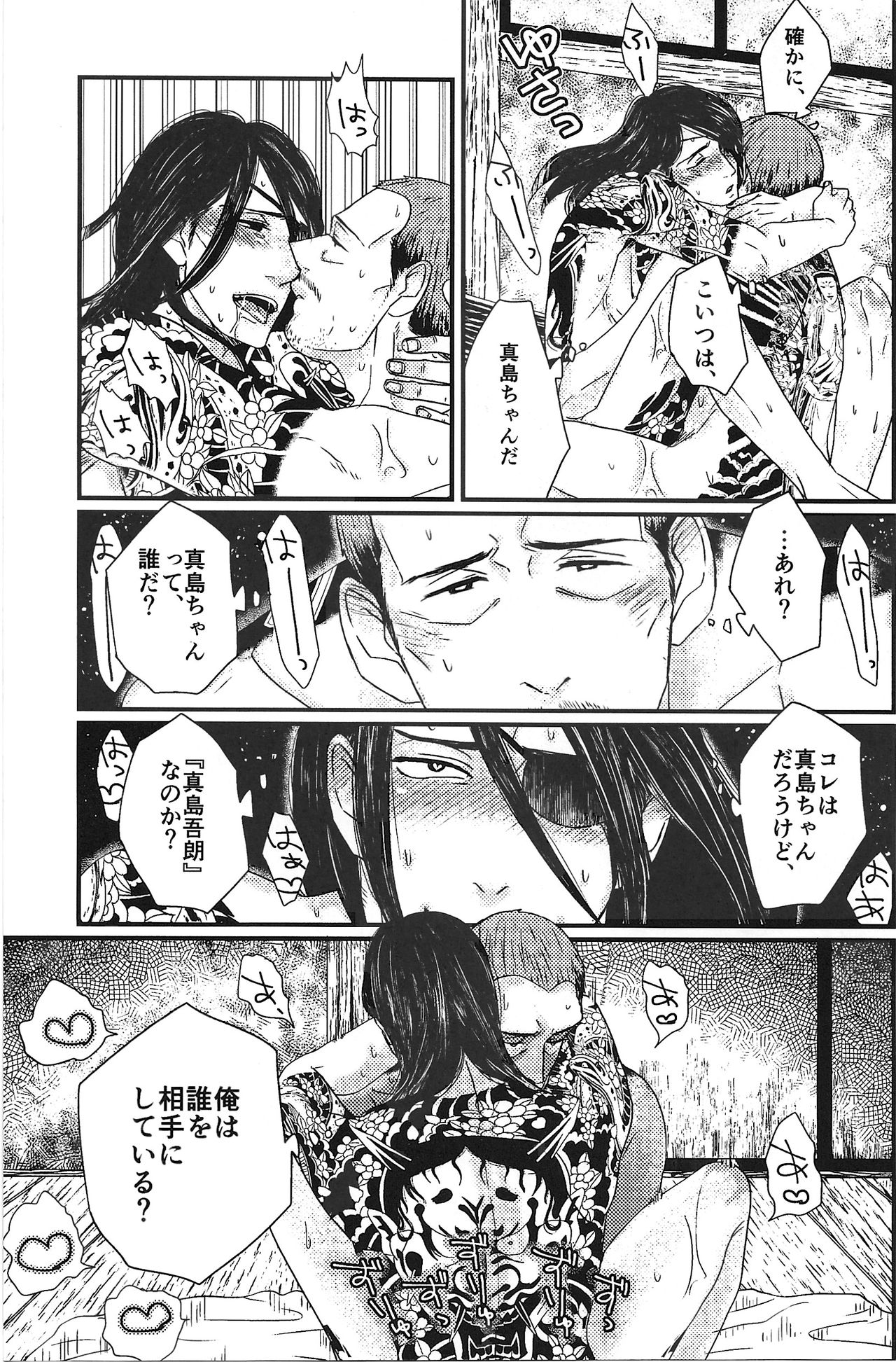 Massugu ni Yugamu - Page 19