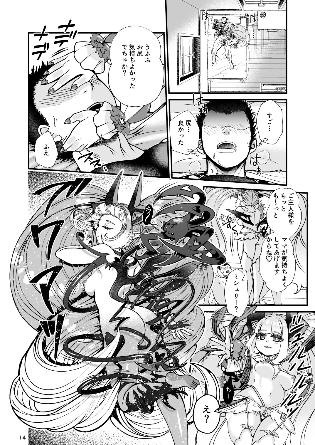 Futanari Devil Mama no Mesu ni Naru - Page 14