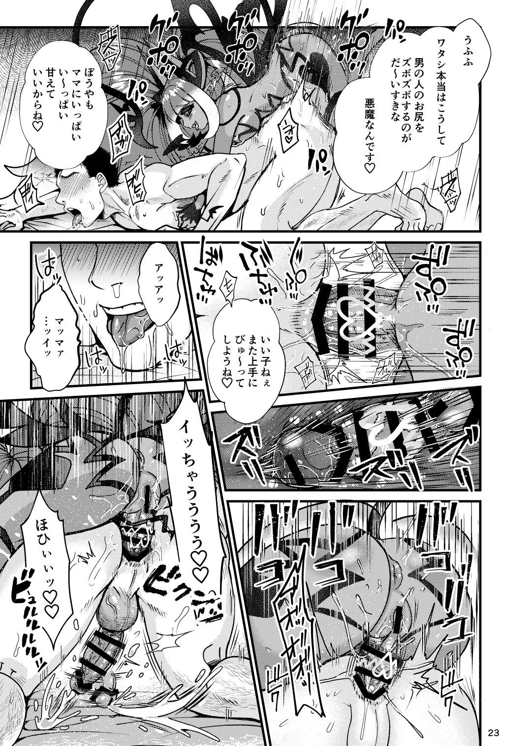 Futanari Devil Mama no Mesu ni Naru - Page 61
