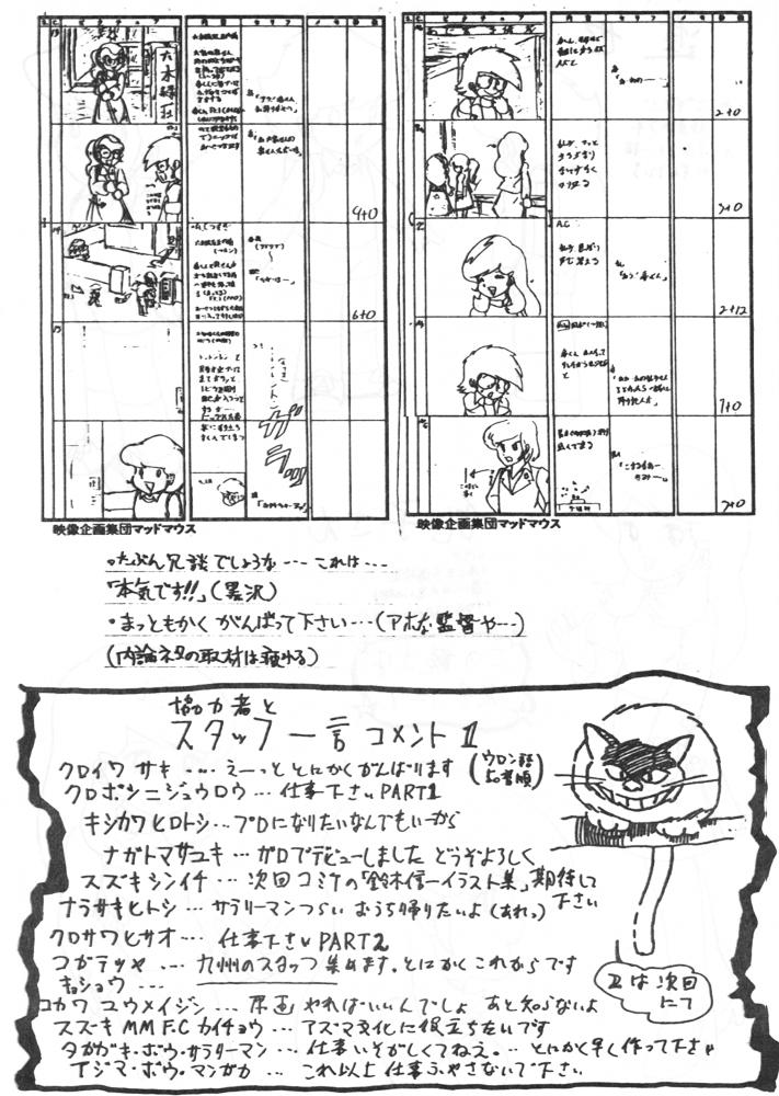 Mad Mouse Tsuushin Rinji Zoukangou - Page 12