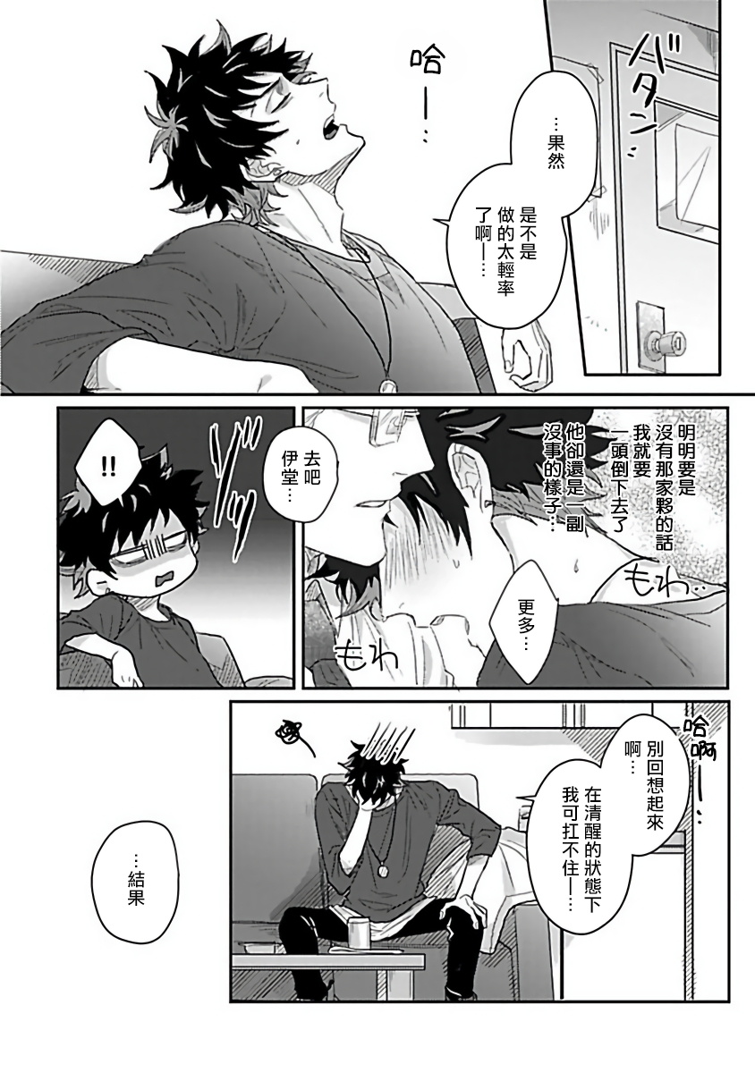 Double Fake Tsugai Keiyaku  | Double Fake－ 番之契约 1-4 - Page 24