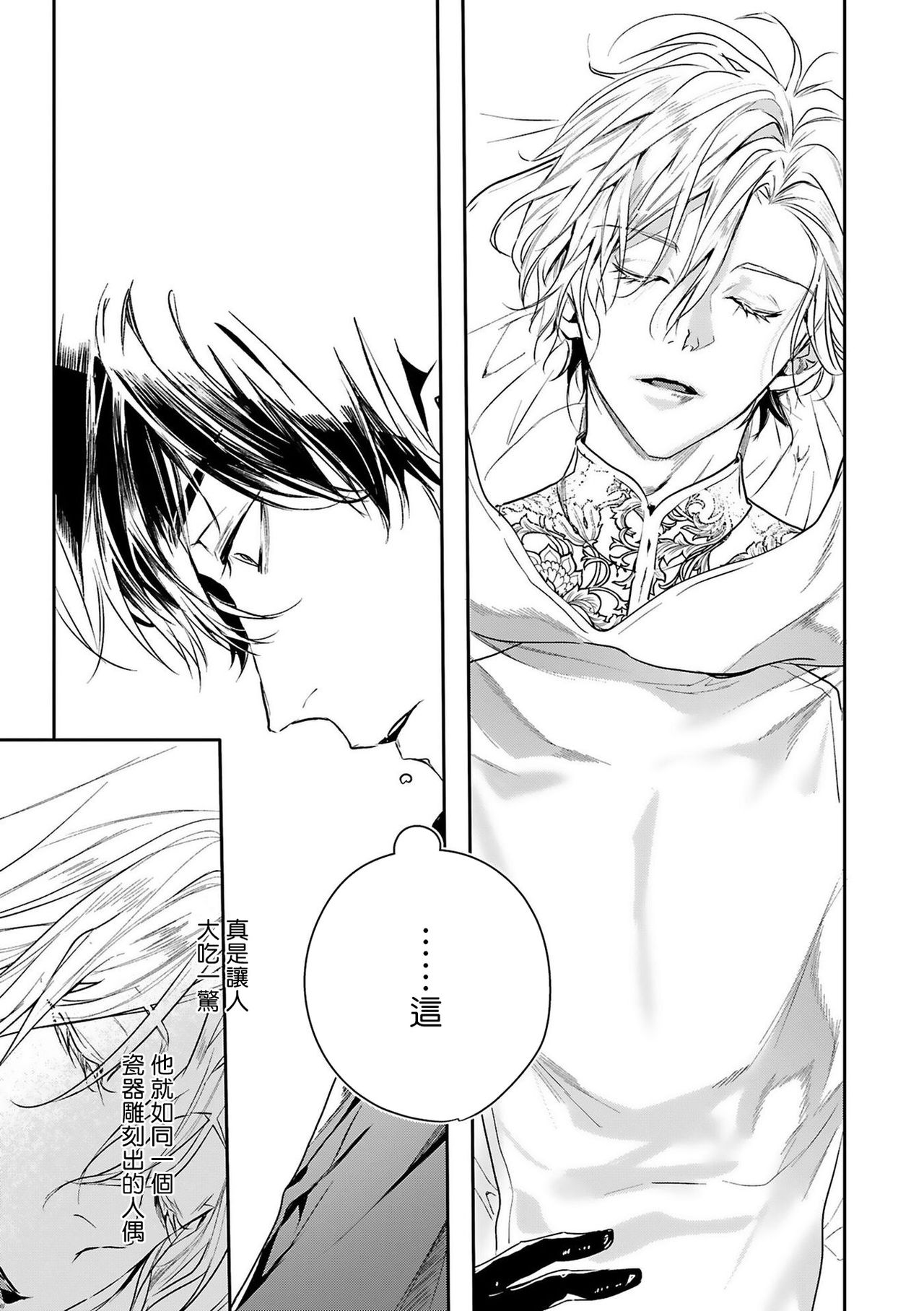 World's End Blue Bird | 末世青鸟 Ch. 1-2 - Page 24