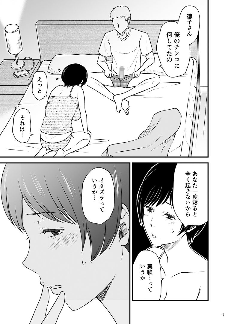 Toshiue no Yome-san Moraimashita 3 - Page 26