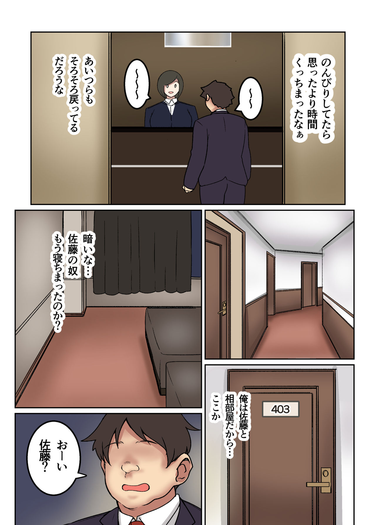 Deisui Onna Joushi NTR - Page 15