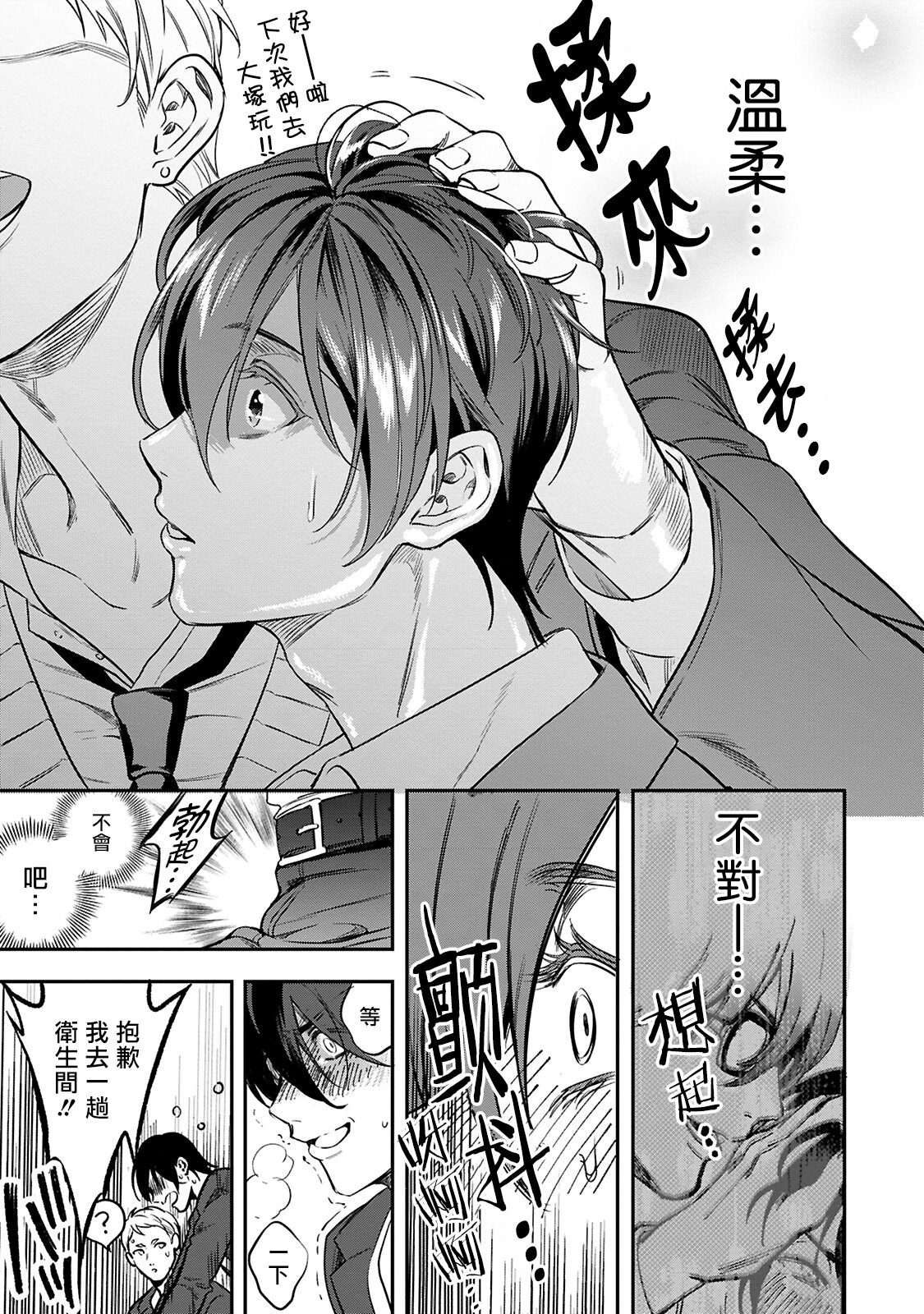 Kuzu no Kyouiku | 讽刺的秘密 人渣的教育 1-3 - Page 23