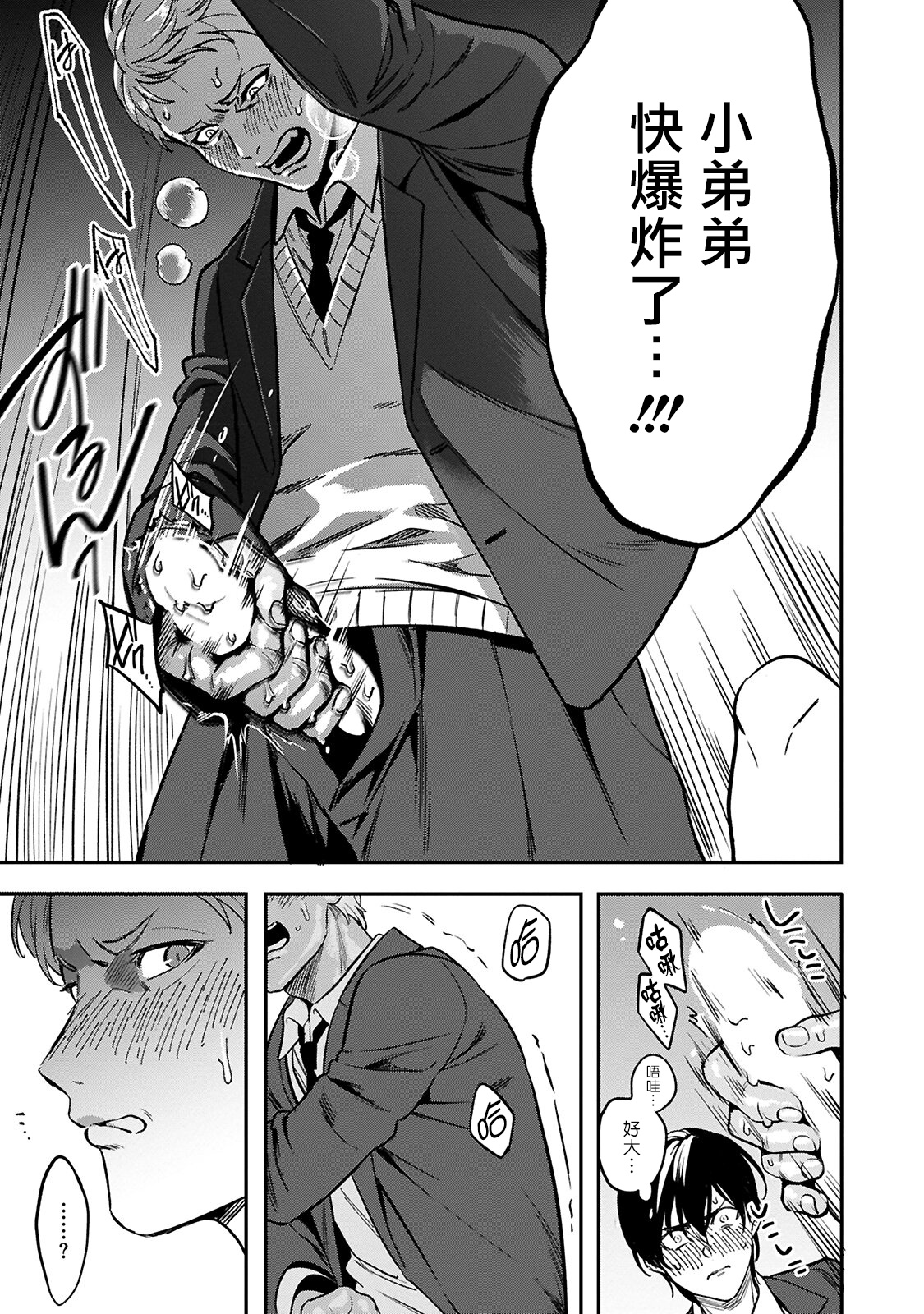 Kuzu no Kyouiku | 讽刺的秘密 人渣的教育 1-3 - Page 32