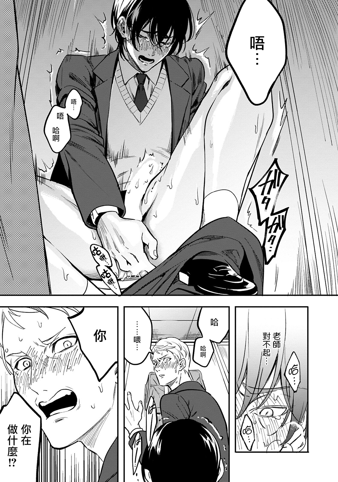 Kuzu no Kyouiku | 讽刺的秘密 人渣的教育 1-3 - Page 34