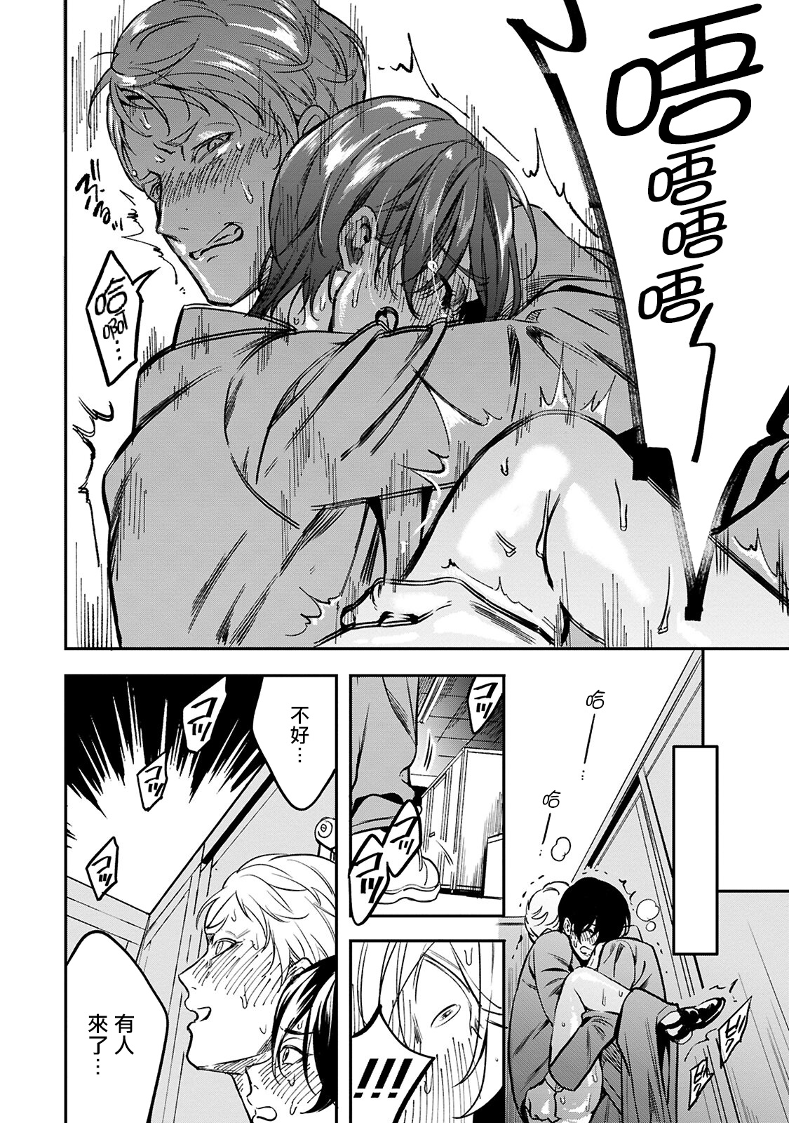 Kuzu no Kyouiku | 讽刺的秘密 人渣的教育 1-3 - Page 39